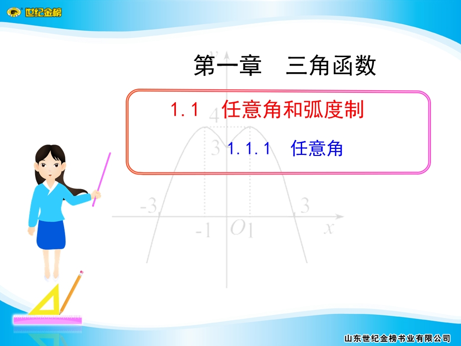 三角函数1任意角的定义.ppt_第1页