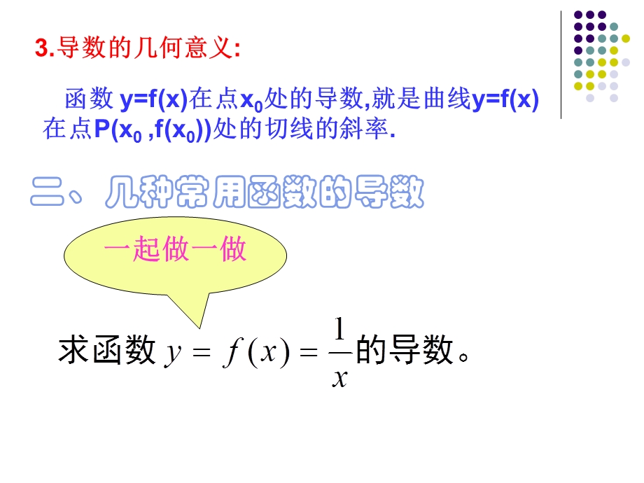 （课件）32导数的计算 (2).ppt_第3页