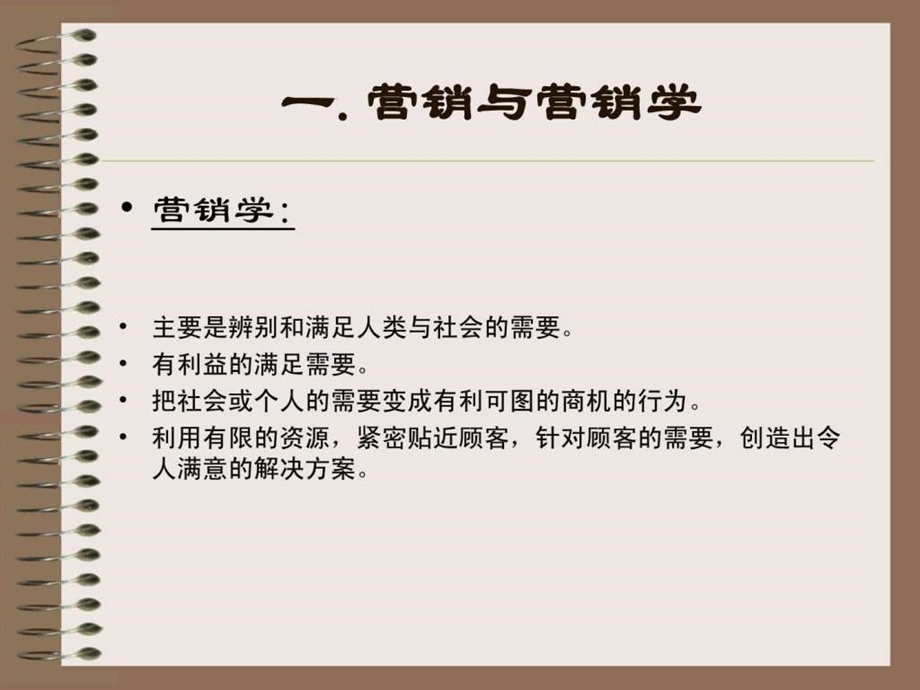 销售技巧培训1527112557.ppt_第3页