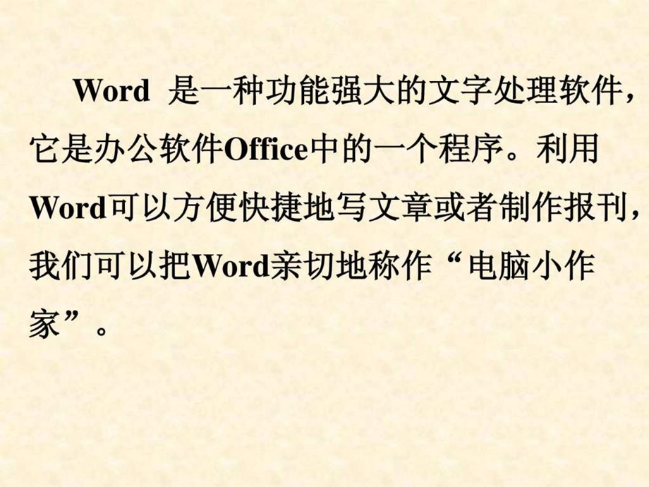 认识新朋友word1506851582.ppt.ppt_第3页