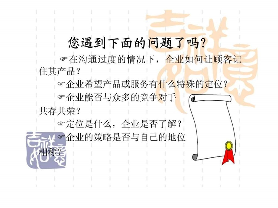 第七章营销定位策划.ppt_第2页