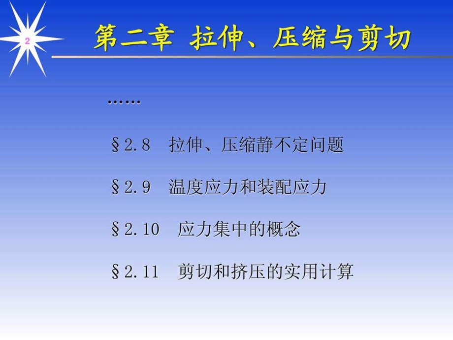 05材料力学讲义第五讲.ppt_第2页