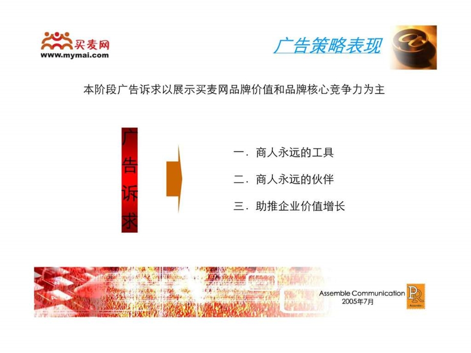 买麦网推广全案B.ppt_第1页