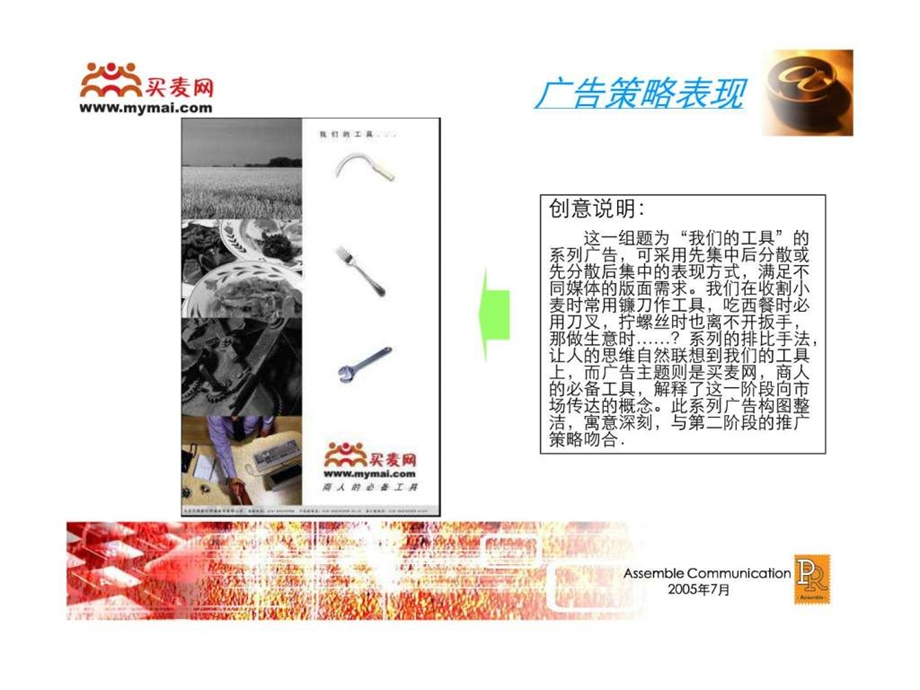 买麦网推广全案B.ppt_第2页