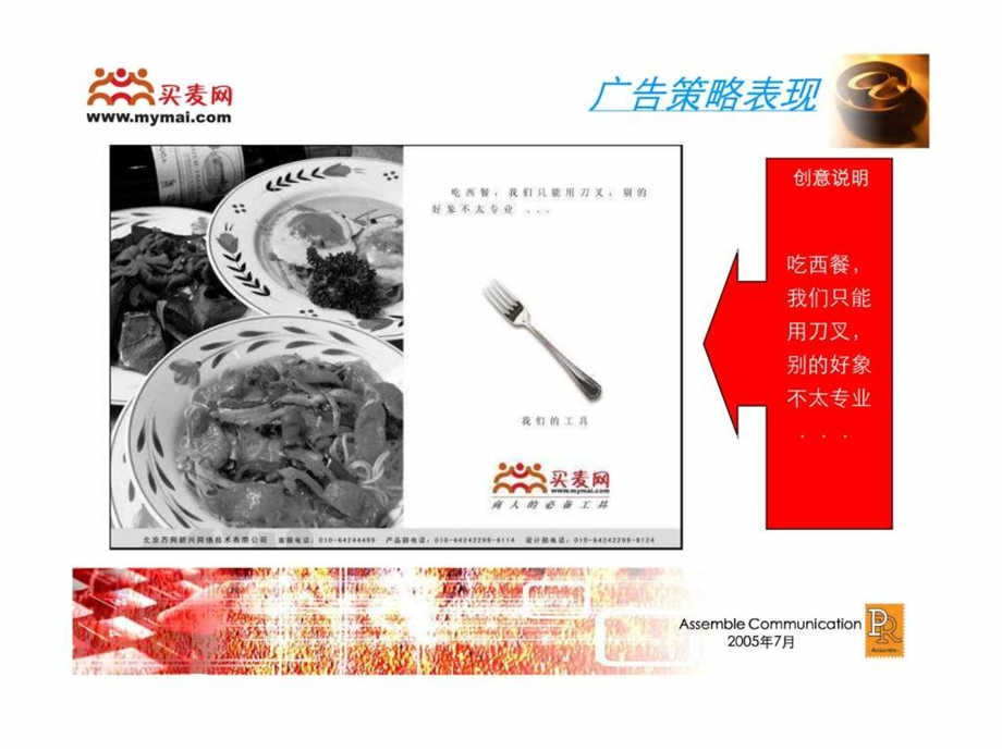 买麦网推广全案B.ppt_第3页