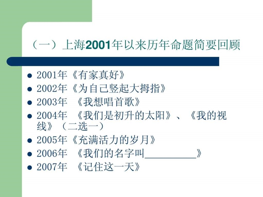 初中作文指导方略.ppt.ppt_第3页