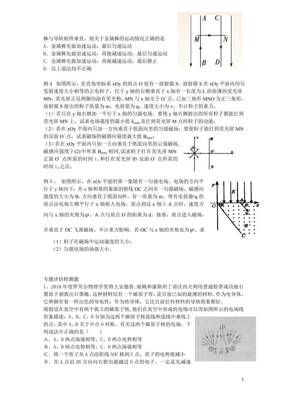 《电场、磁场》专题复习.doc_第3页