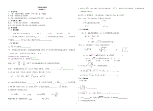 二次根式导学案(人教版全章).doc