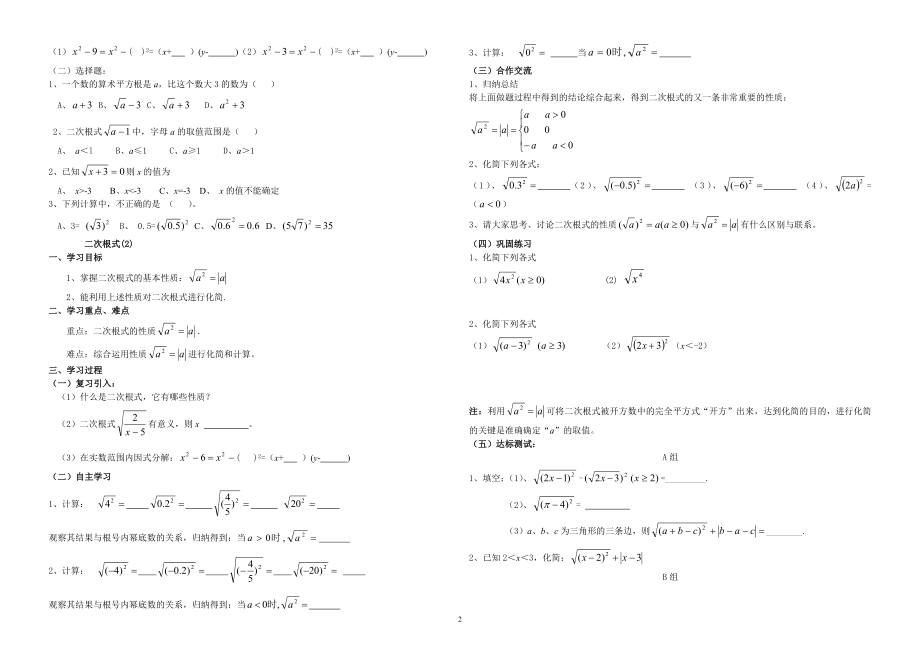 二次根式导学案(人教版全章).doc_第2页