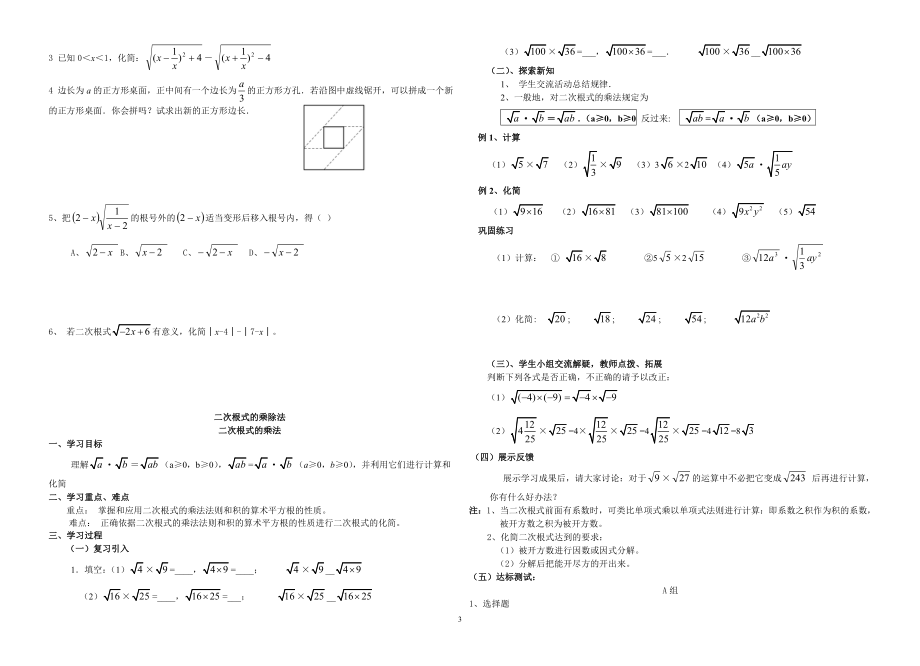 二次根式导学案(人教版全章).doc_第3页