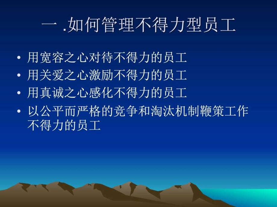 如何管理不好的员工.ppt图文.ppt_第1页