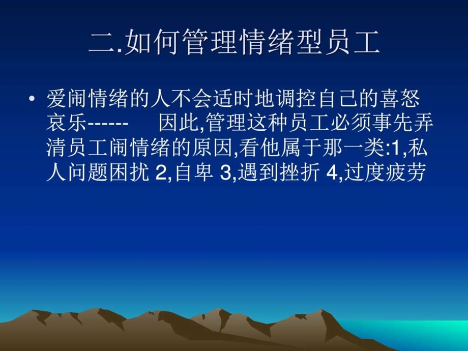 如何管理不好的员工.ppt图文.ppt_第2页