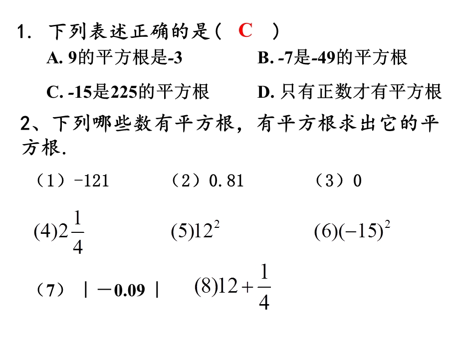 算术平方根 (2).ppt_第3页