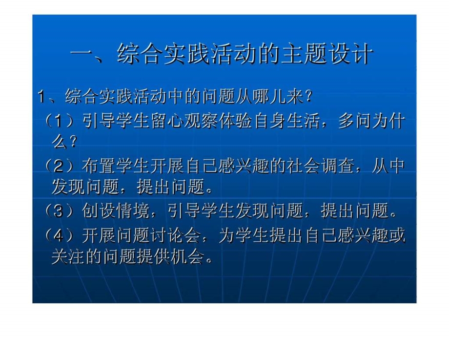 综合实践活动操作方法培训.ppt_第3页