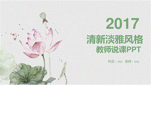 演示文稿荷花图文.ppt.ppt