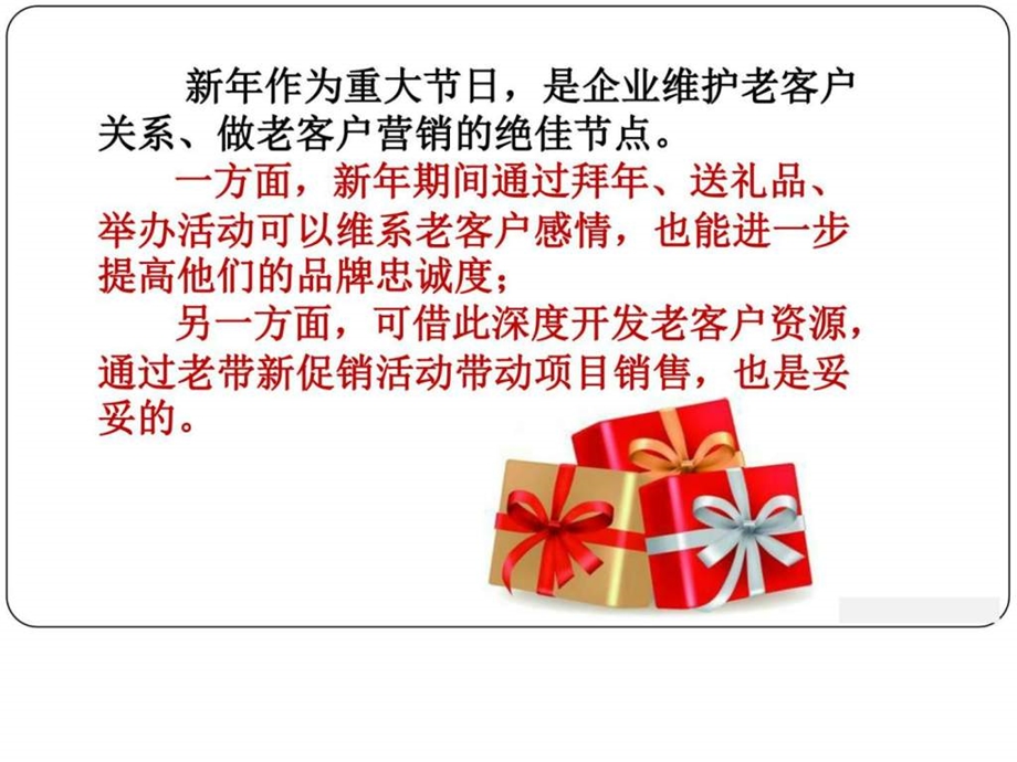 老客户维系图文.ppt.ppt_第2页