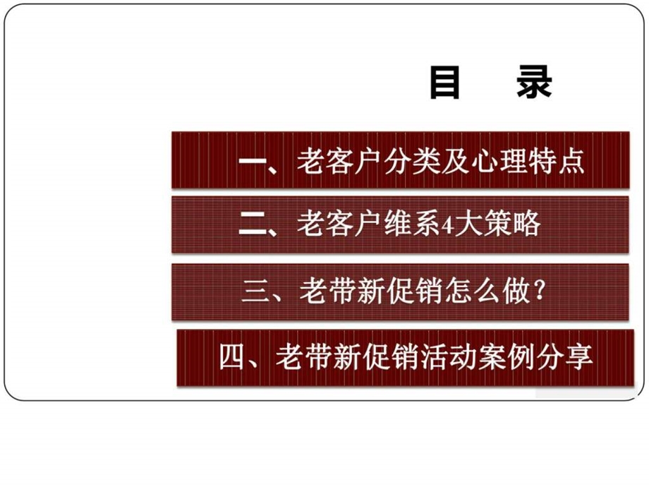 老客户维系图文.ppt.ppt_第3页