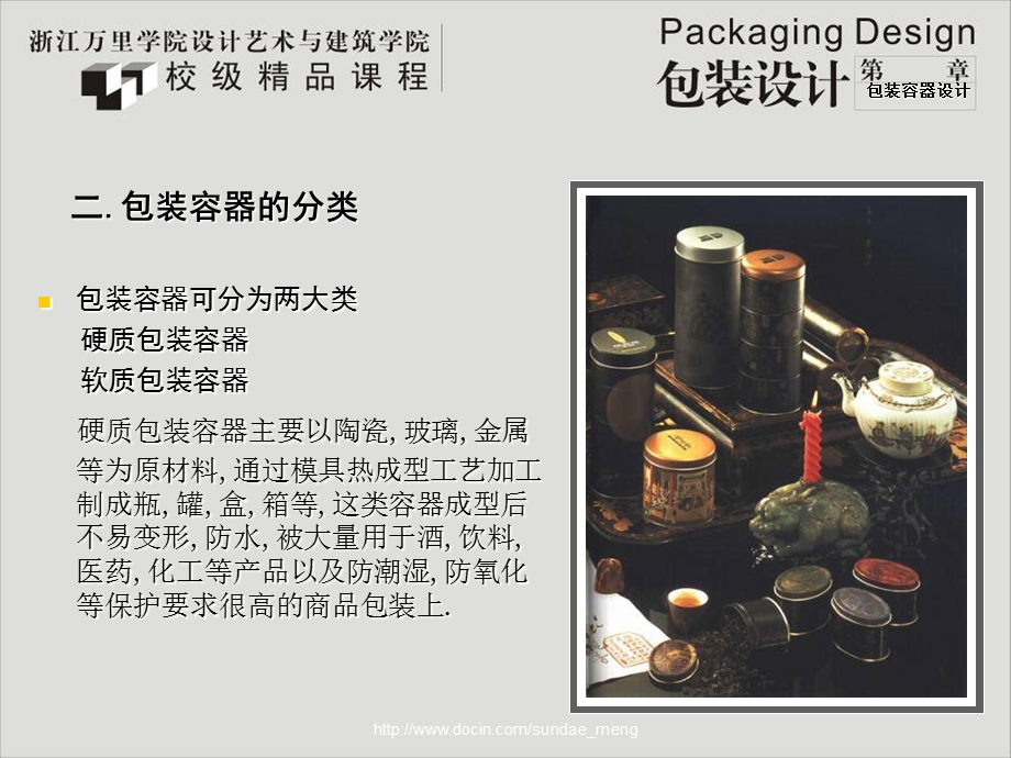 大学课件包装容器设计.ppt_第3页