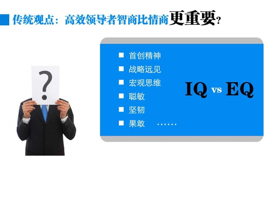 03是什么造就了领导者.ppt.ppt_第2页