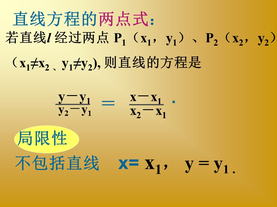 直线的方程（第3课时）.ppt_第3页