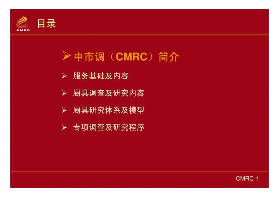 厨具市场调查与研究.ppt.ppt_第2页