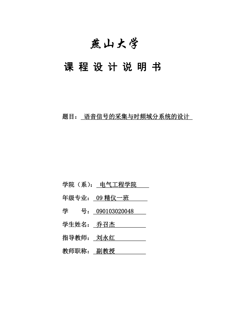 语音信号的三采集与时频域分析系统的.doc_第1页