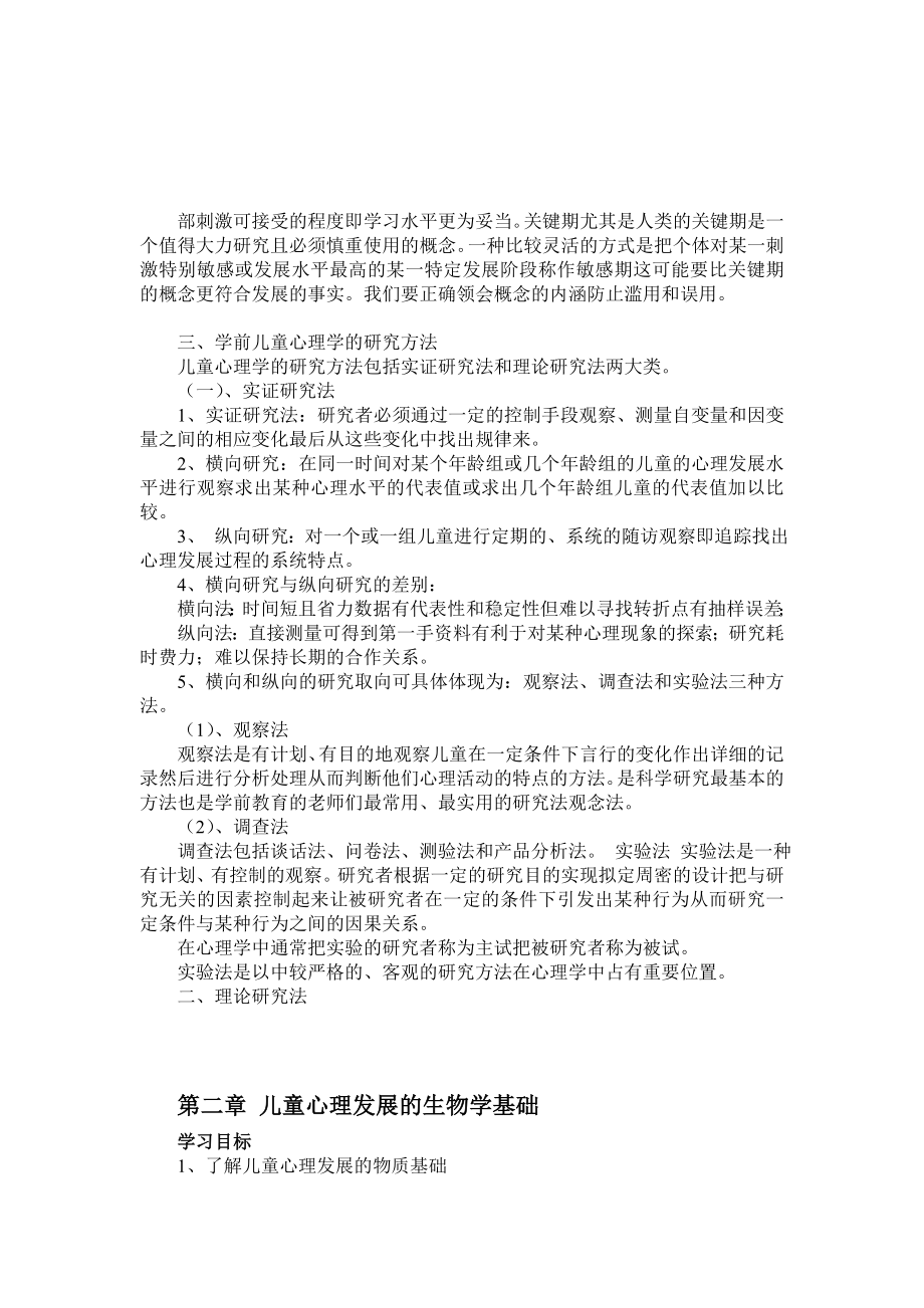 学前儿童发展心理学.doc_第2页