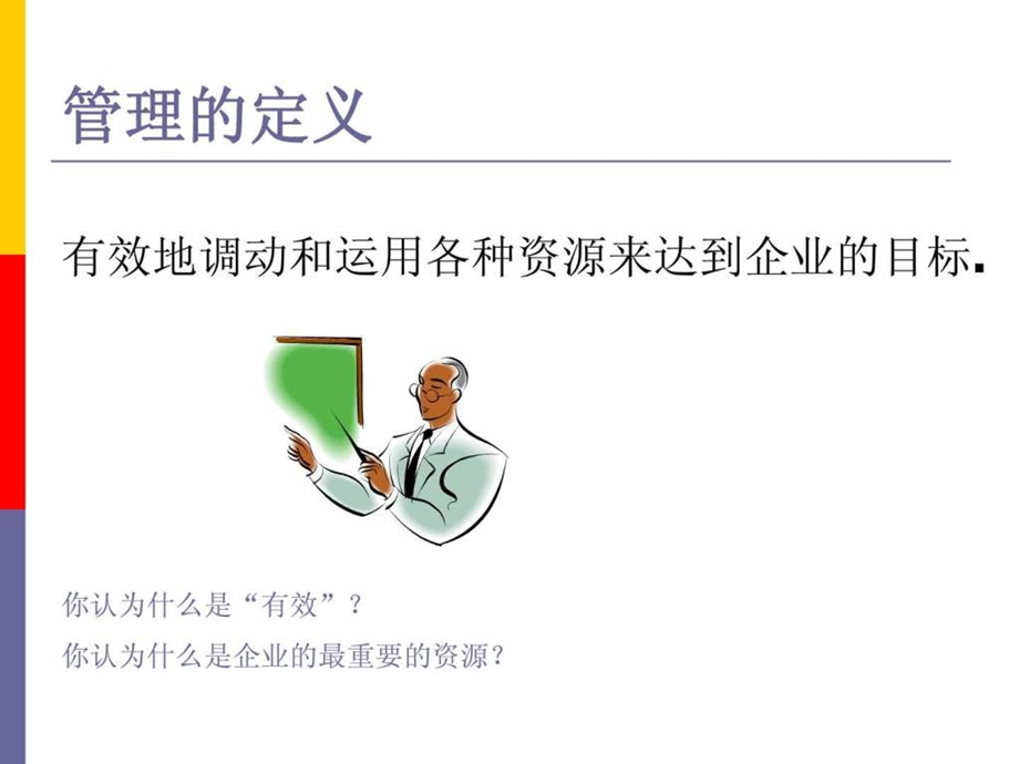 目标及团队管理实战技巧.ppt_第3页