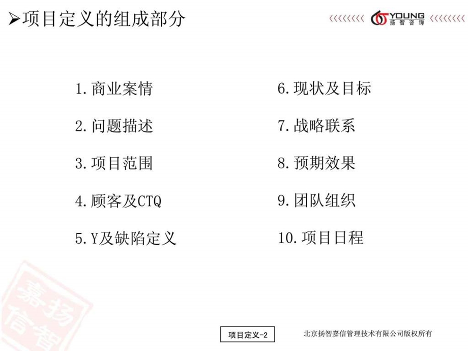 项目定义.ppt_第2页