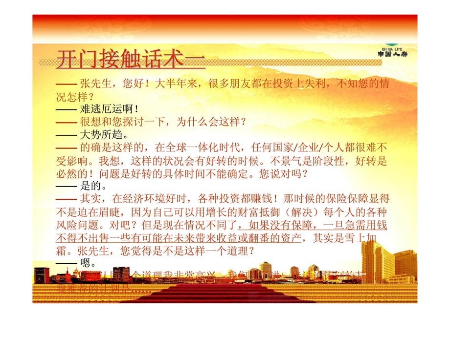 国寿福禄双喜话术及演练.ppt_第3页