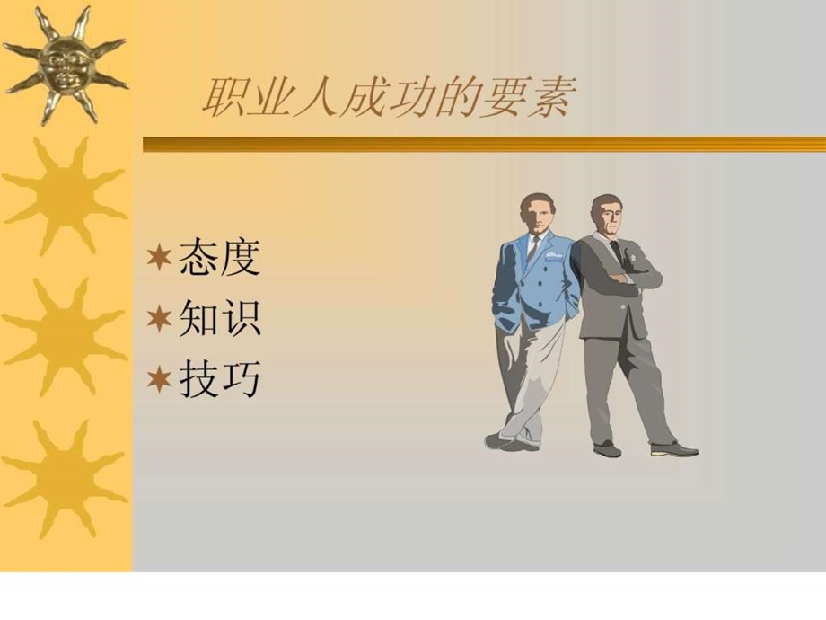 有效沟通技巧销售培训.ppt_第2页