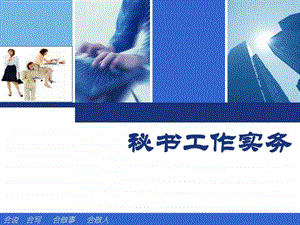 秘书实务.ppt