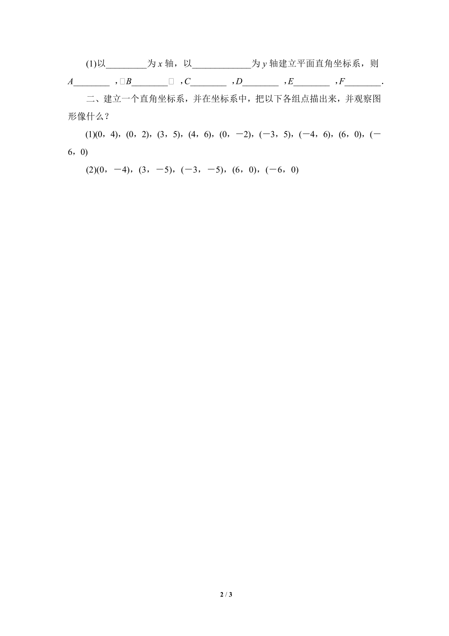 《平面直角坐标系》同步练习1.doc_第2页