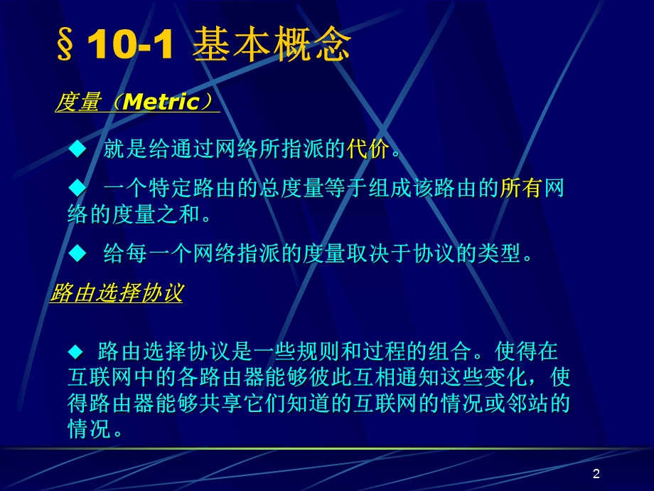 第十章路由选择协议.ppt_第2页