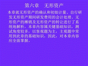 中级会计实务第六章至第七章.ppt