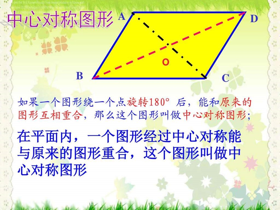 ...图形的中心对称第1课时公开课课件_第3页