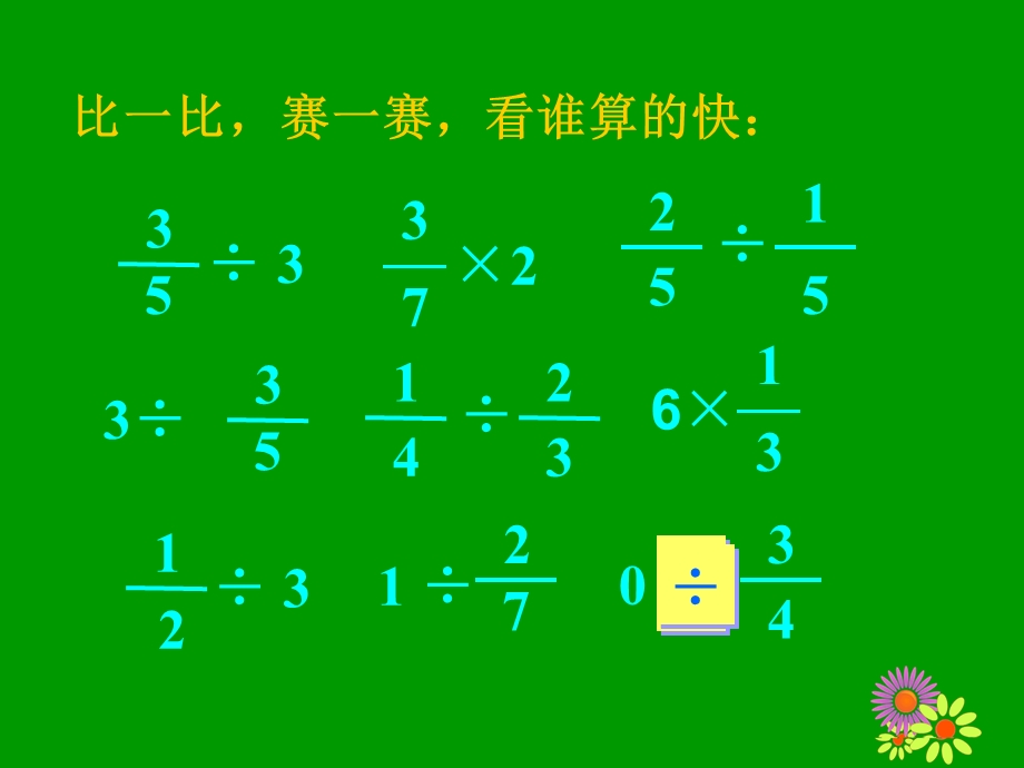 北师大版数学五年级下册《分数除法+解决问题+教学课件.ppt_第2页