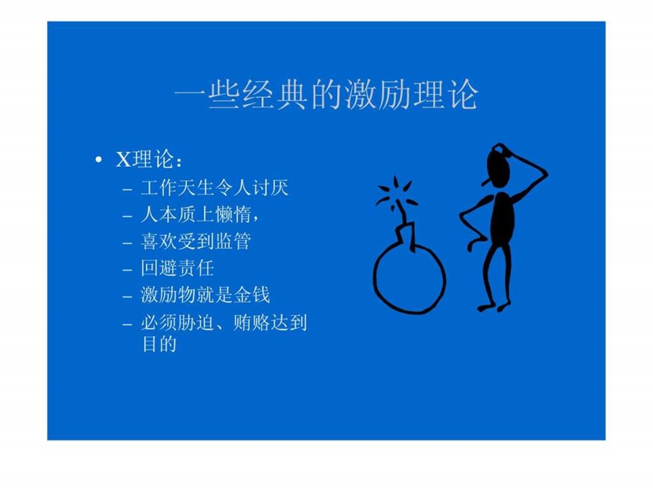 员工激励如何激发员工的责任心与上进心.ppt.ppt_第2页