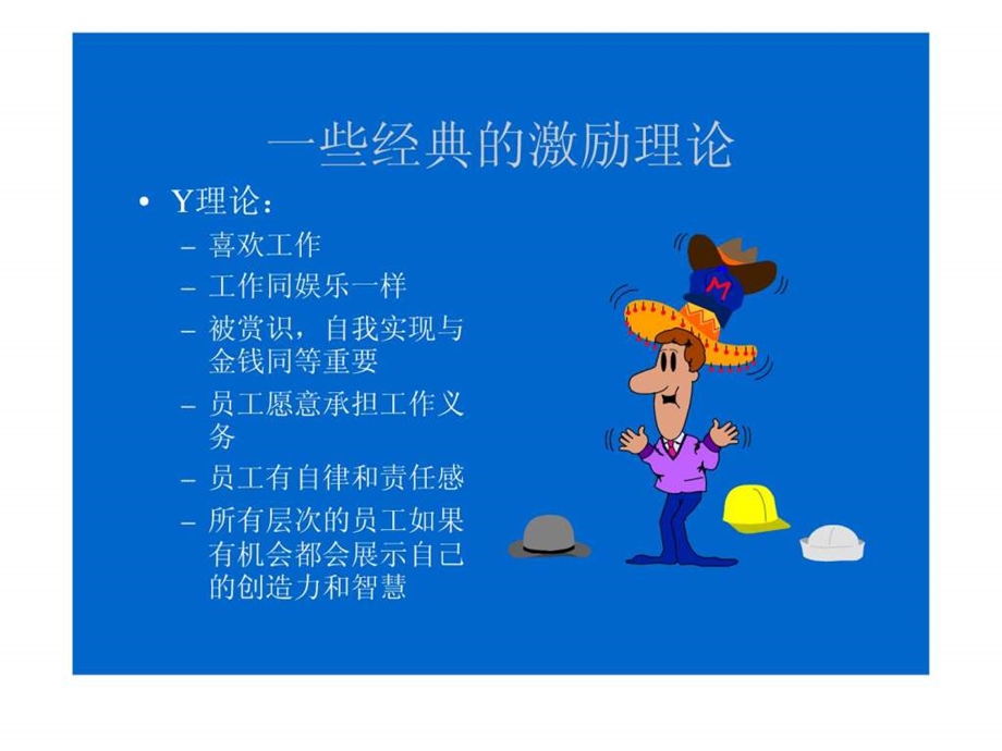 员工激励如何激发员工的责任心与上进心.ppt.ppt_第3页