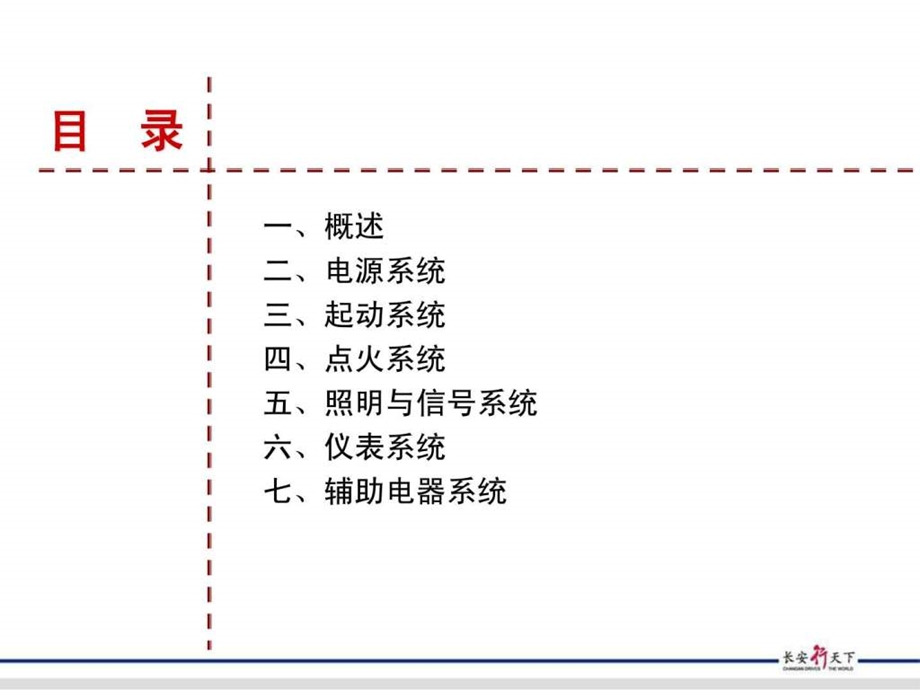 汽车电器系统.ppt.ppt_第2页