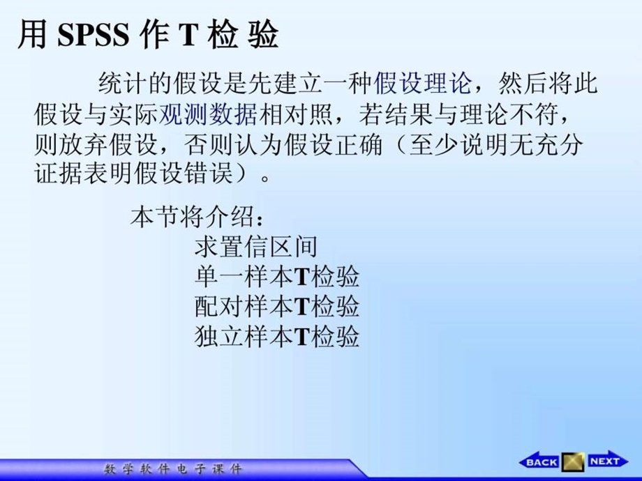 19用SPSS作T检验.ppt.ppt_第2页