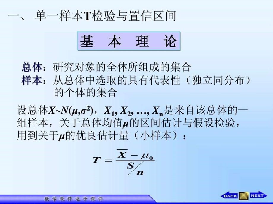 19用SPSS作T检验.ppt.ppt_第3页