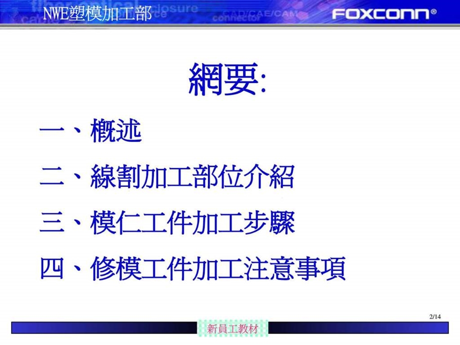 塑模模仁加工.ppt.ppt_第2页