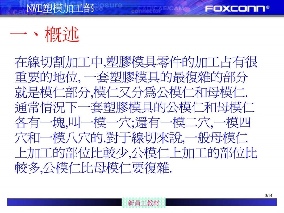 塑模模仁加工.ppt.ppt_第3页