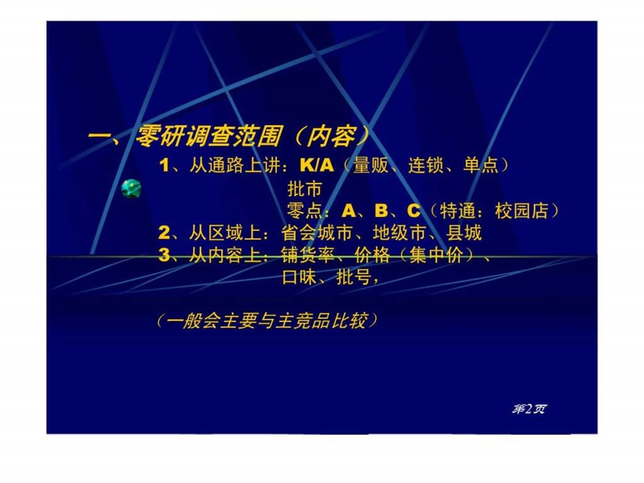 市场情报收集.ppt_第3页