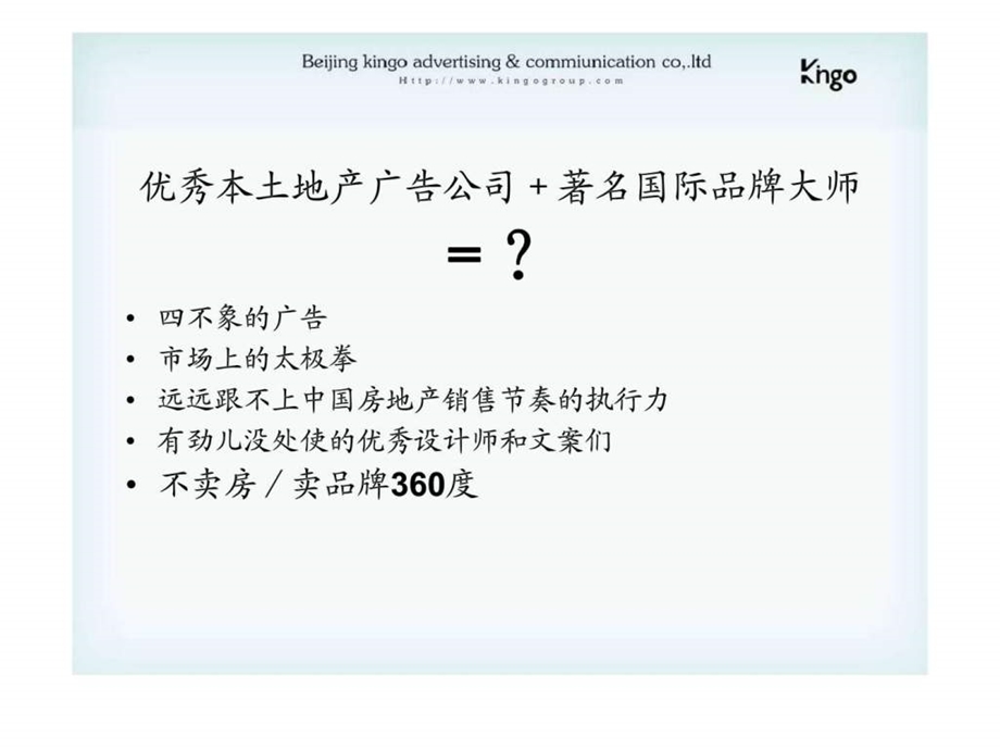 孔雀城策略提报.ppt_第3页