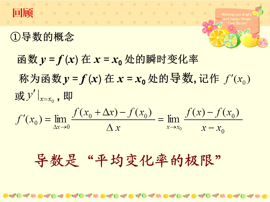 （课件）313导数几何意义 (2).ppt_第2页