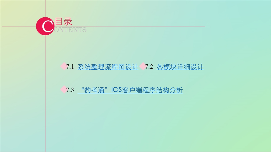 第7部分IOS客户端设计方案.ppt_第2页