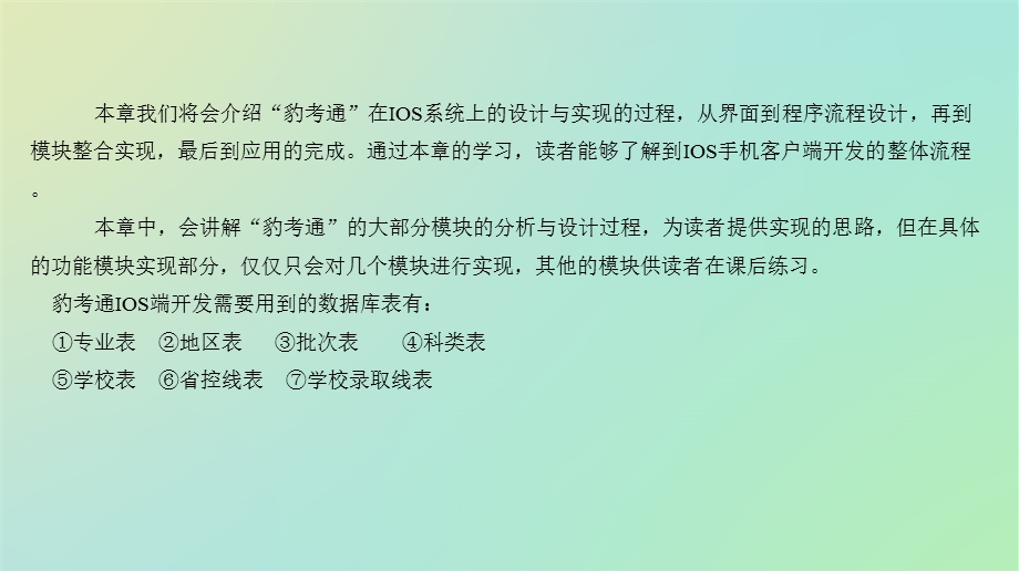 第7部分IOS客户端设计方案.ppt_第3页