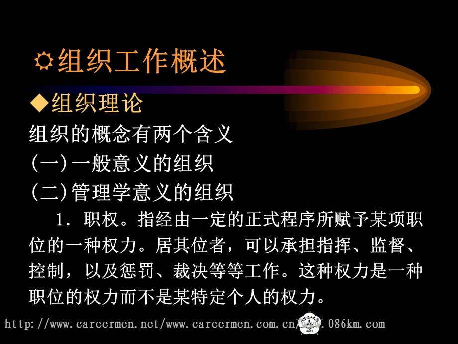 管理学组织工作.ppt_第2页